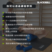 跑季的準備 | BLACKROLL® 跑手激活及恢復訓練 Activation & Regeneration Exercises for Runners