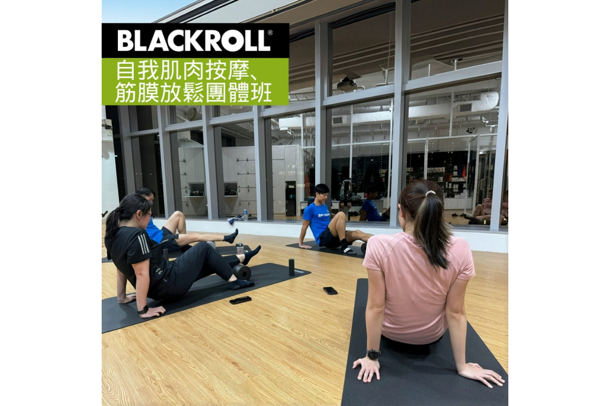 BLACKROLL® 自我肌肉按摩、筋膜放鬆團體班 