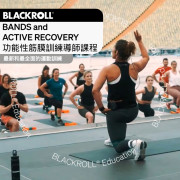 BLACKROLL® BANDS and ACTIVE RECOVERY 功能性筋膜訓練導師課程