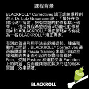 BLACKROLL® Correctives LEVEL II 專業筋膜矯正訓練課程