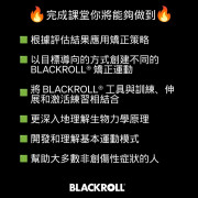 BLACKROLL® Correctives LEVEL II 專業筋膜矯正訓練課程