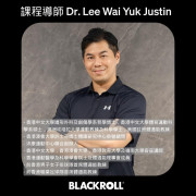 BLACKROLL® Correctives LEVEL II 專業筋膜矯正訓練課程