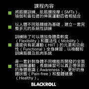 BLACKROLL® MOVES LEVEL I 團體筋膜訓練導師課程