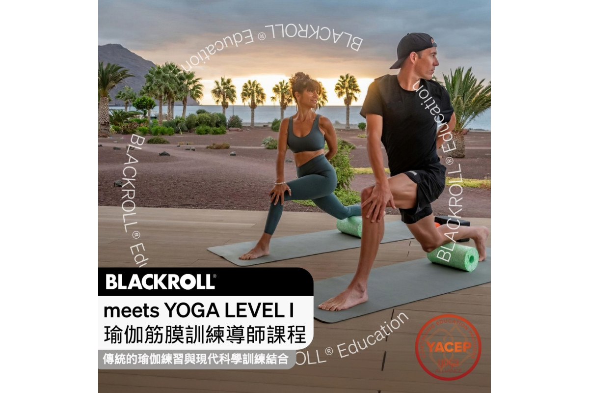 BLACKROLL®️ meets YOGA LEVEL I 瑜伽筋膜訓練導師課程