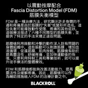 BLACKROLL® FASCIA GUN Specialist 筋膜槍按摩師證書課程