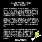 BLACKROLL® FASCIA GUN Specialist 筋膜槍按摩師證書課程